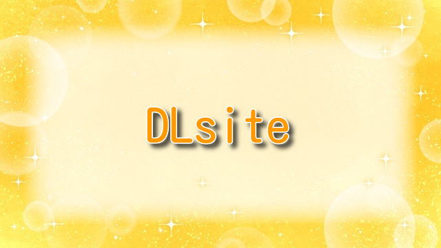 DLsite