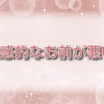 魅惑的なお前が悪い【無料ネタバレ】性奴隷との濃密な夜の真相